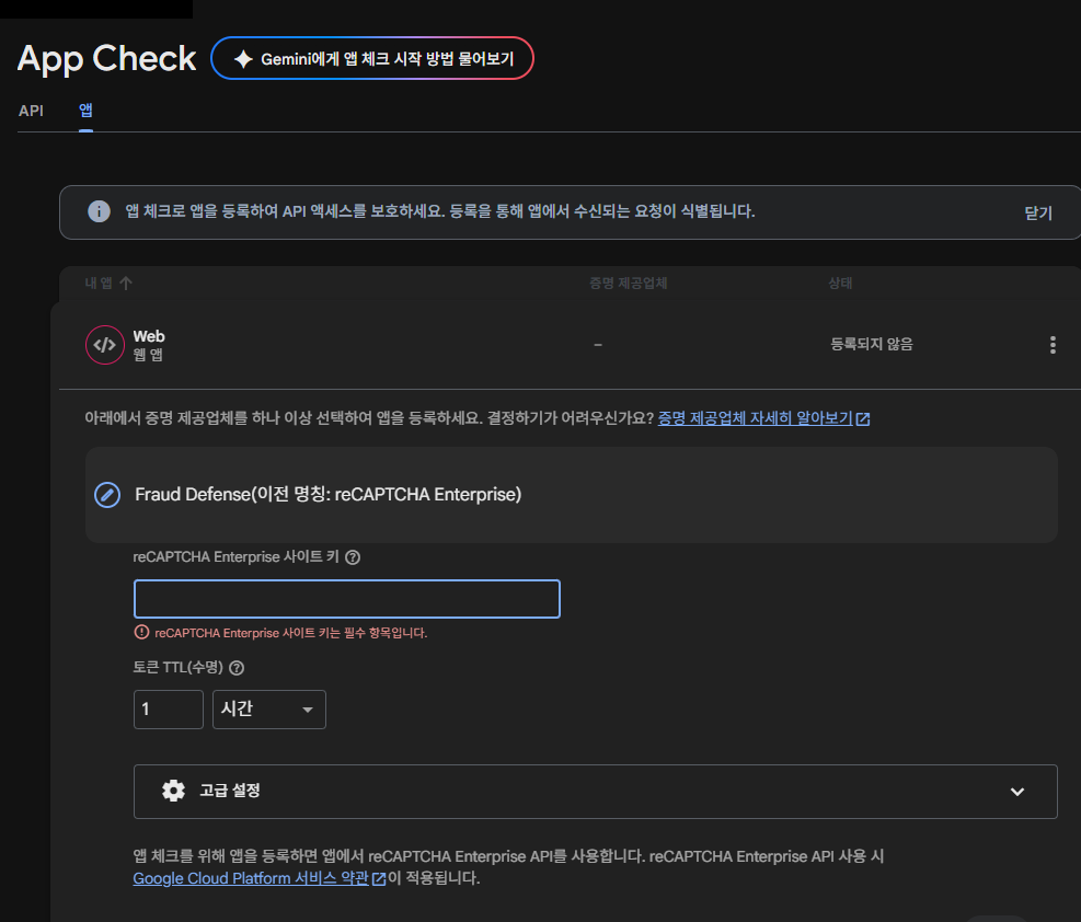 Firebase App Check 앱 탭. 웹 앱에 Fraud Defense(reCAPTCHA Enterprise) 제공자를 고르고 사이트 키 입력칸과 토큰 TTL 1시간이 보이는 화면. 프로젝트 이름은 가림 처리