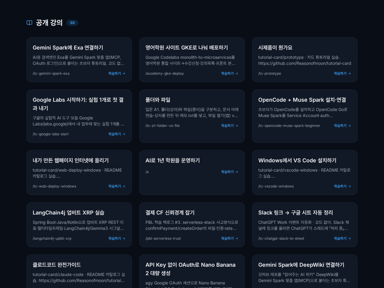 고친 뒤 홈 화면. 로그아웃 상태에서도 공개 강의 카드 목록이 보이는 화면
