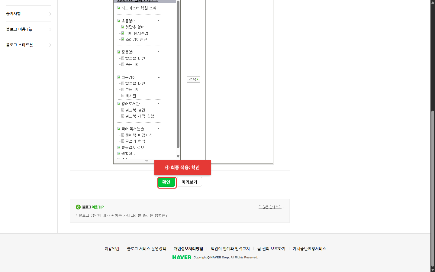 상단 메뉴 구성을 확인한 뒤 적용합니다.