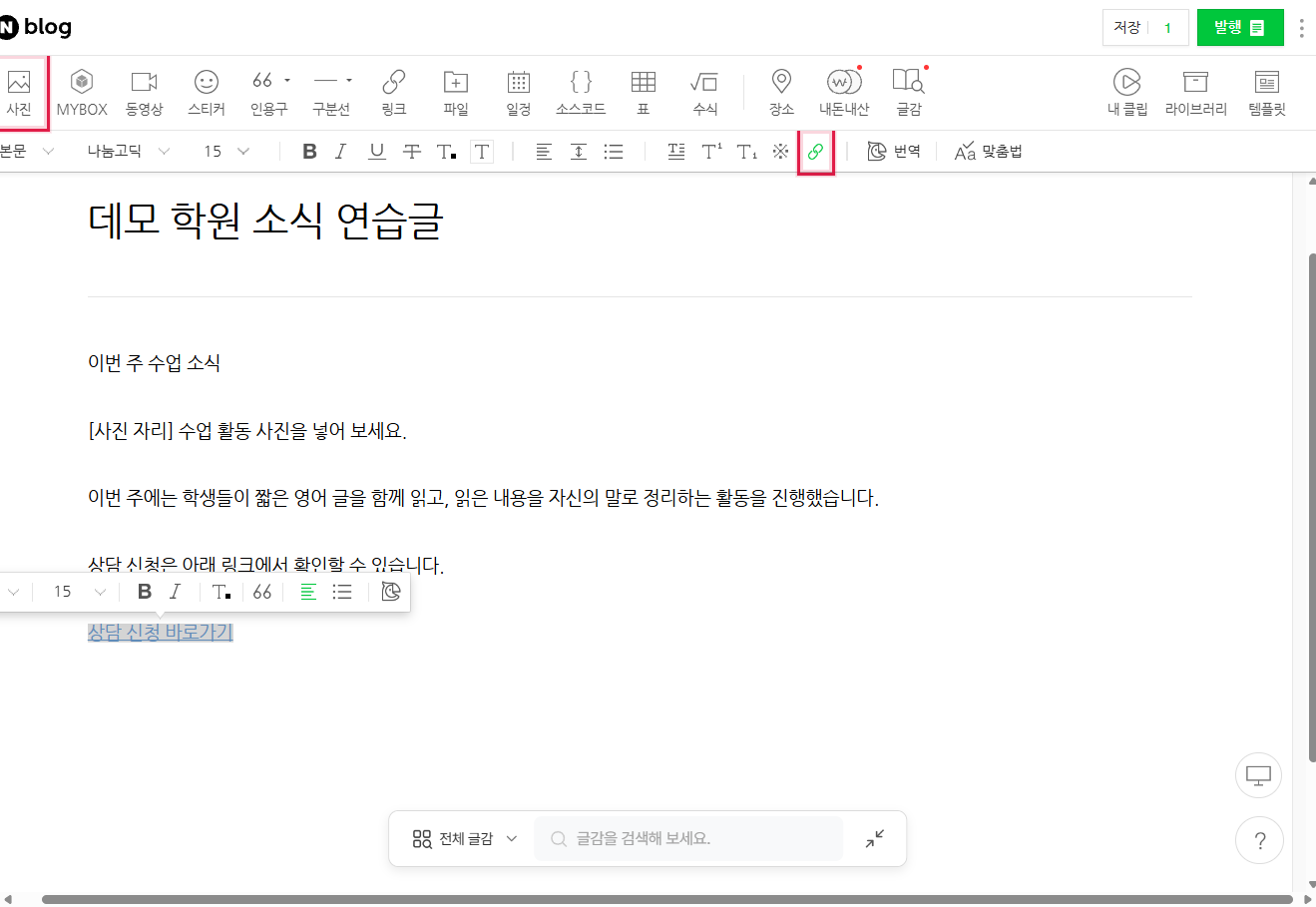 완성된 글 구조 예시입니다. 빨간 테두리는 사진 버튼과 링크 버튼 위치입니다.