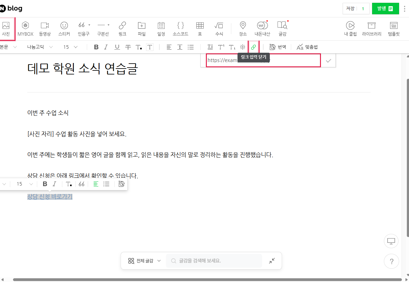 선택한 글자에 URL을 넣는 링크 대화상자입니다. 링크 값은 예시 주소입니다.