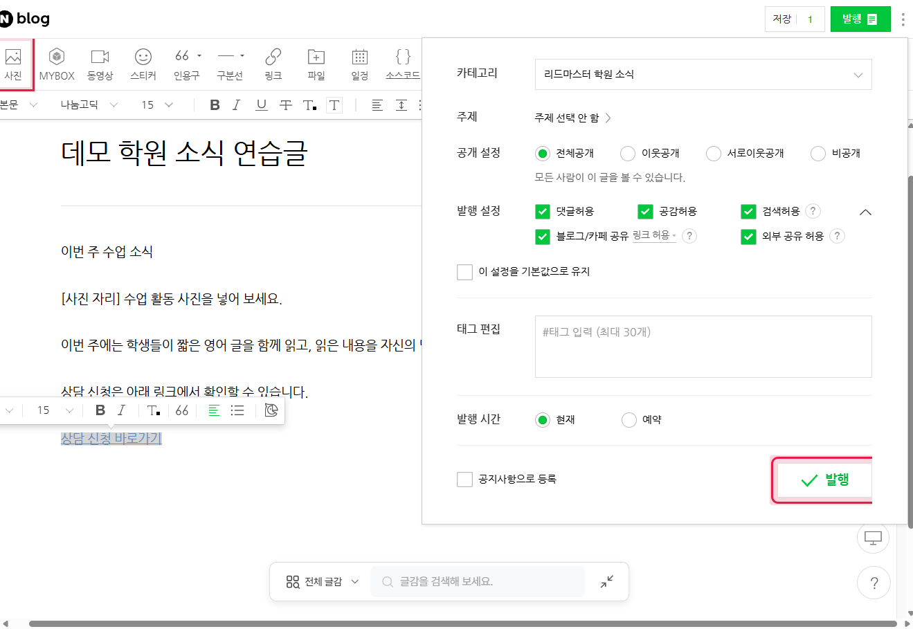 발행 설정 창입니다. 오른쪽 아래가 최종 발행 버튼입니다.