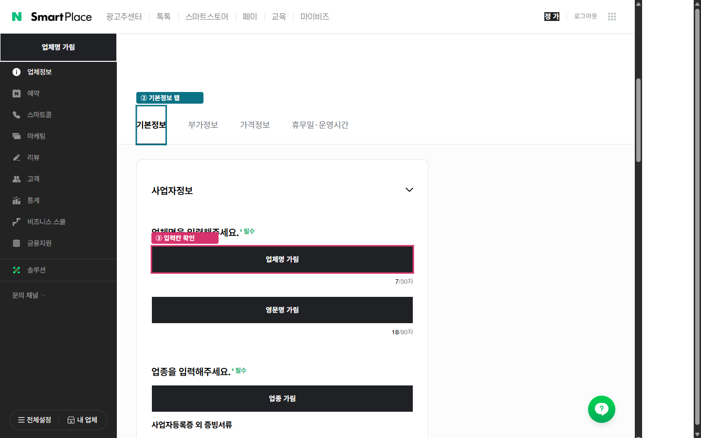 기본정보 탭과 입력칸 위치입니다. 실제 값은 가렸습니다.