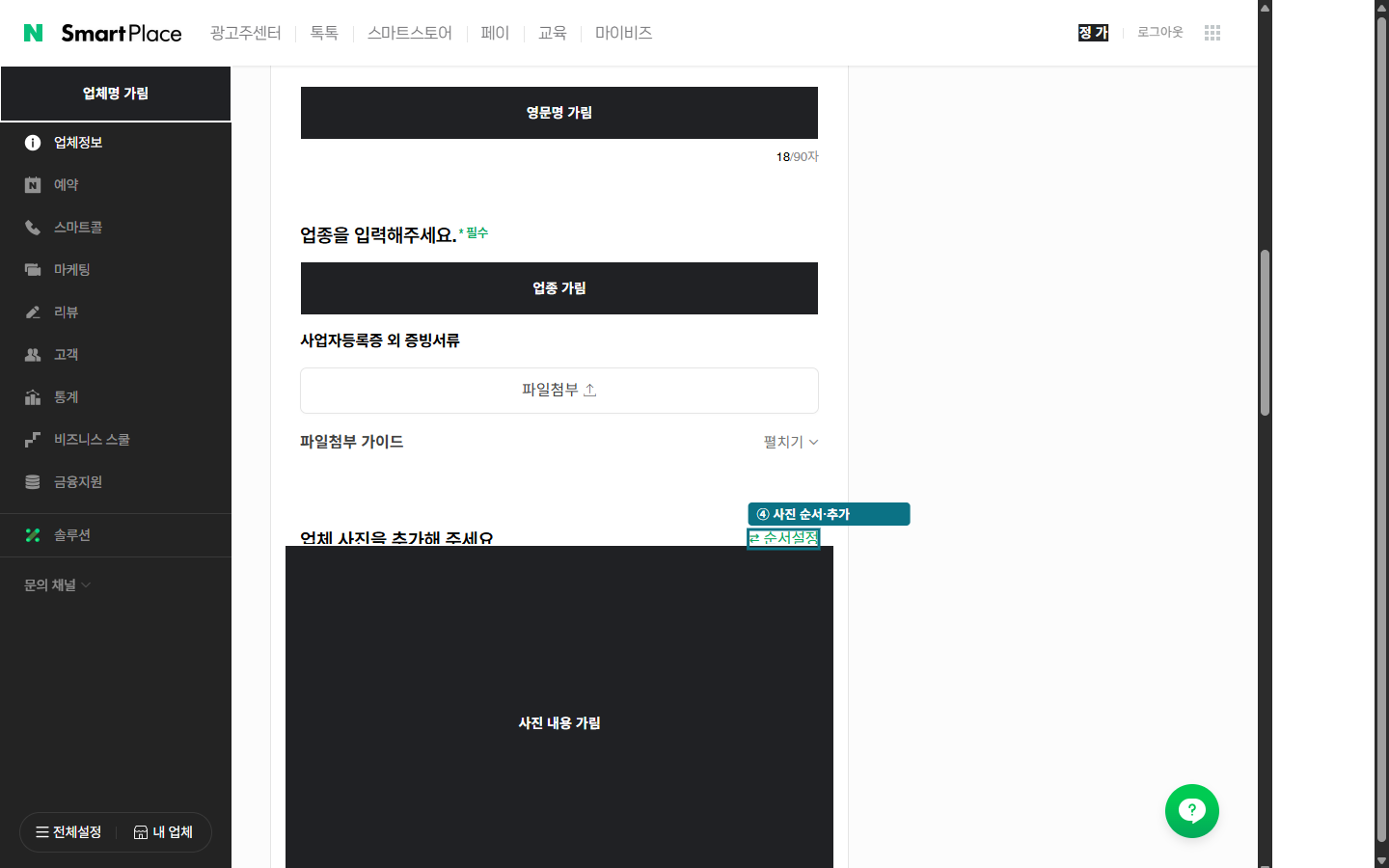 사진을 추가하거나 순서를 바꾸는 영역입니다. 실제 사진은 가렸습니다.