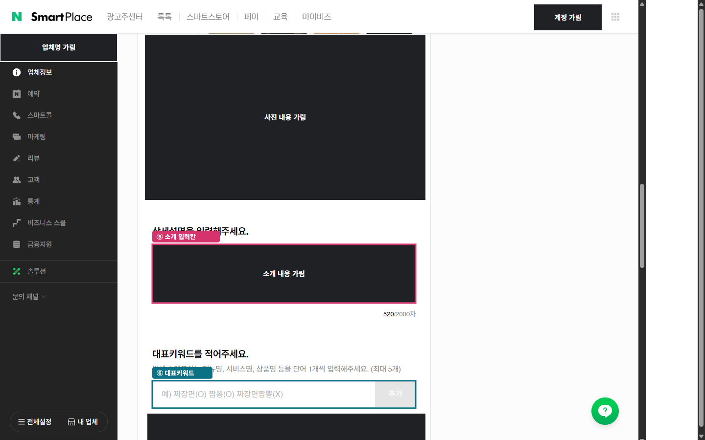 상세설명과 대표키워드 위치입니다. 실제 소개문과 키워드는 가렸습니다.