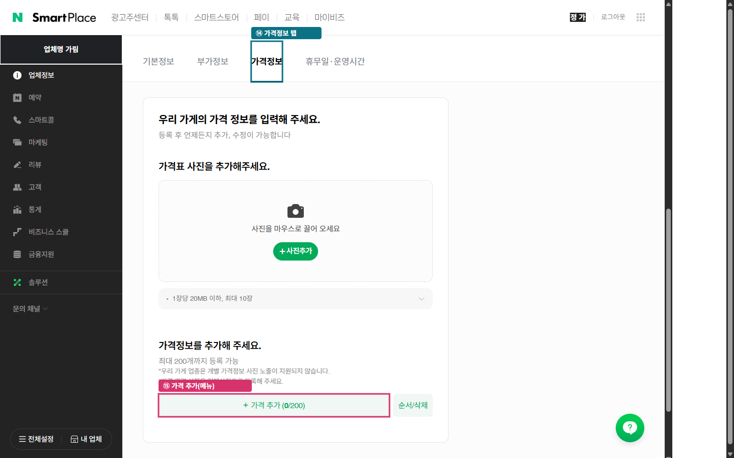 가격정보 탭과 가격 추가 버튼입니다.