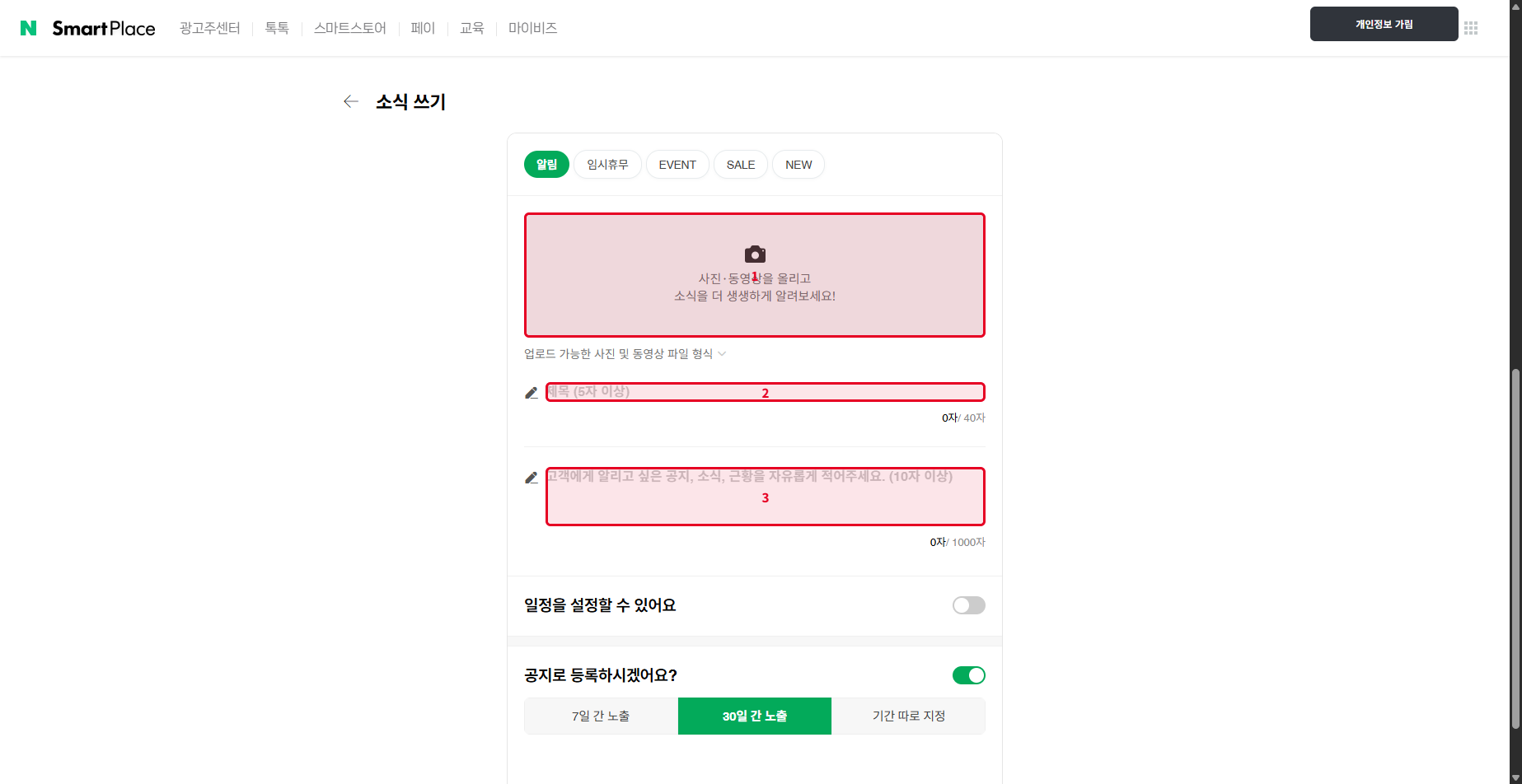 소식 쓰기 화면입니다. 1 사진 업로드, 2 제목, 3 본문 위치입니다. 계정 표시는 가렸습니다.