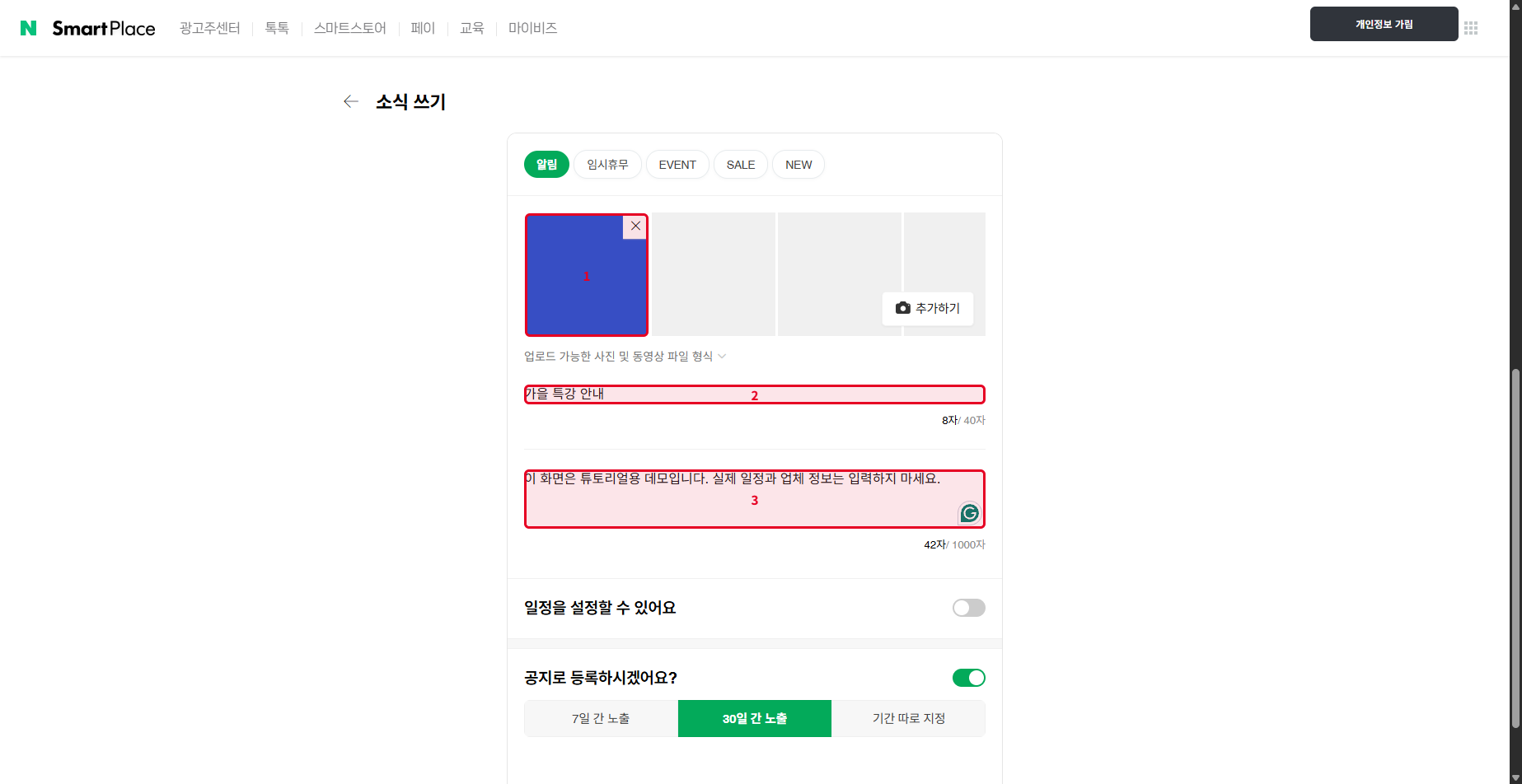 제목과 본문, 사진이 들어간 작성 중 화면입니다. 그림의 문구와 파란 이미지는 예시입니다.