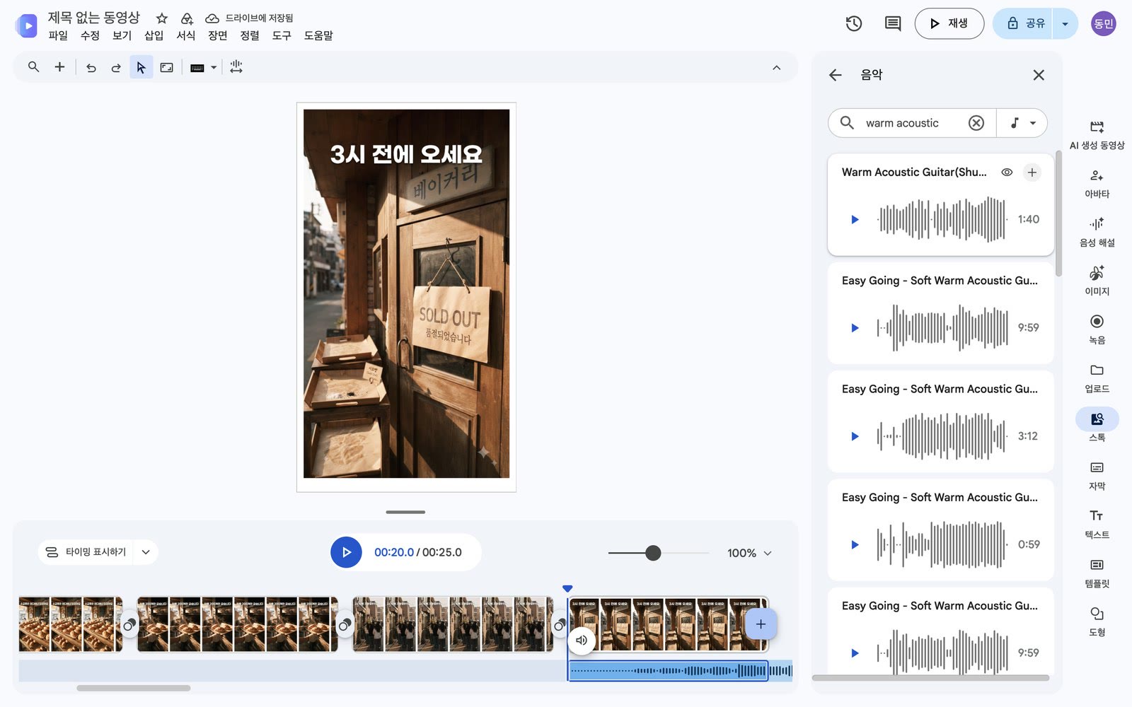 Vids에서 음악을 넣을 때 첫 장면을 고르는 화면